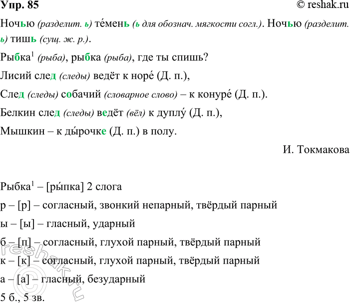 ����������� 85. ����������. ����� ����� ���������?����� ������. ����� ����.�����1, �����, ��� �� �����?����� ���� ���� � ...,���� ������� � � ....������ ���� ���� �...