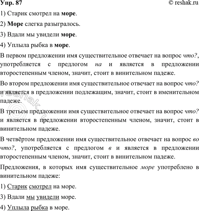 ����������� 87. ����������.1. ������ ������� �� ����. 2. ���� ������ �����������. 3. ����� �� ������� ����. 4. ������ ����� � ����.� ���������, �� ����� ��������� �����...