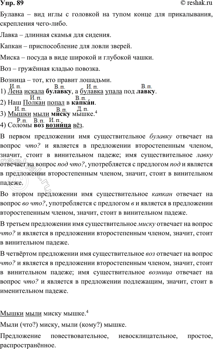 ����������� 89. ����������. ��� ���������� ���������� �����?1. ���� ������ �������, � ������� ����� ��� �����. 2. ��� ������ ����� � ������. 3. ����� ���� ����� �����. 4. ������...