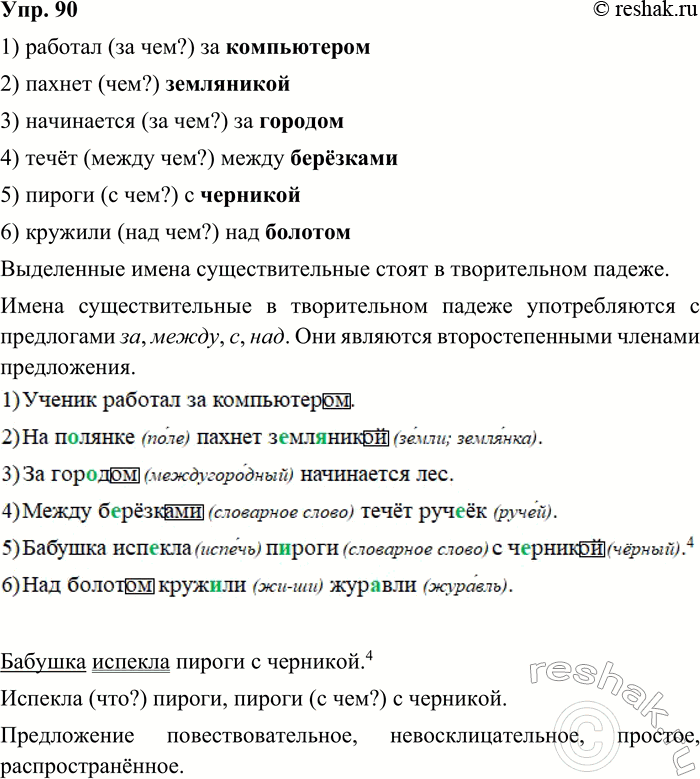 ����������� 90. ����������.1. ������ ������� �� �����������. 2. �� �..����� ������ �..��..�����. 3. �� ������� ���������� ���. 4. ����� �..������ ����� ���..��. 5. �������...