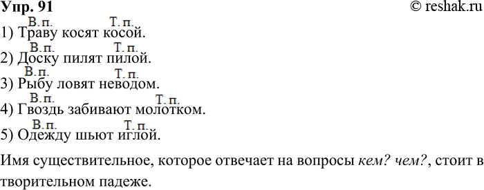 ����������� 91. ����������. ��������� �����������, ������� ������ ����� �� ������ ������.1. �����, �����, ����, ������, ������.2. ����, �����, ��������, �����, �����.3....