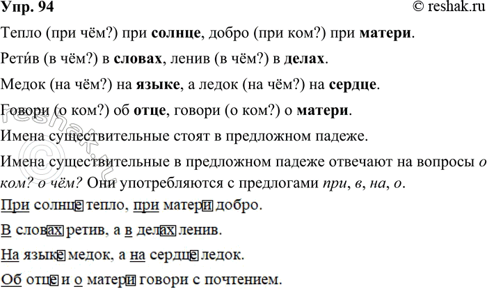 ����������� 94. ����������.��� ������ �����, ��� ������ �����.� ������ �����, � � ����� �����.�� ����� �����, � �� ������ �����.�� ���� � � ������ ������ � ���������.�...