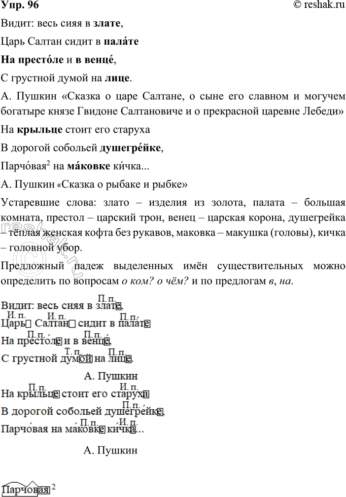 ����������� 96. ����������. �������� ������.�����: ���� ���� � �����,���� ������ ����� � �������� �������� � � �����,� �������� ����� �� ����.�. �������� ������� �����...