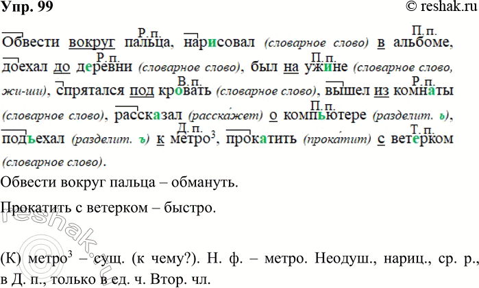 ����������� 99. ����������. �������, �������� ����������� ����� � ���������� �� ������ ��������. ��������� ����.������� ... ������, ���..����� ... �������, ������ � �..�����, ���...