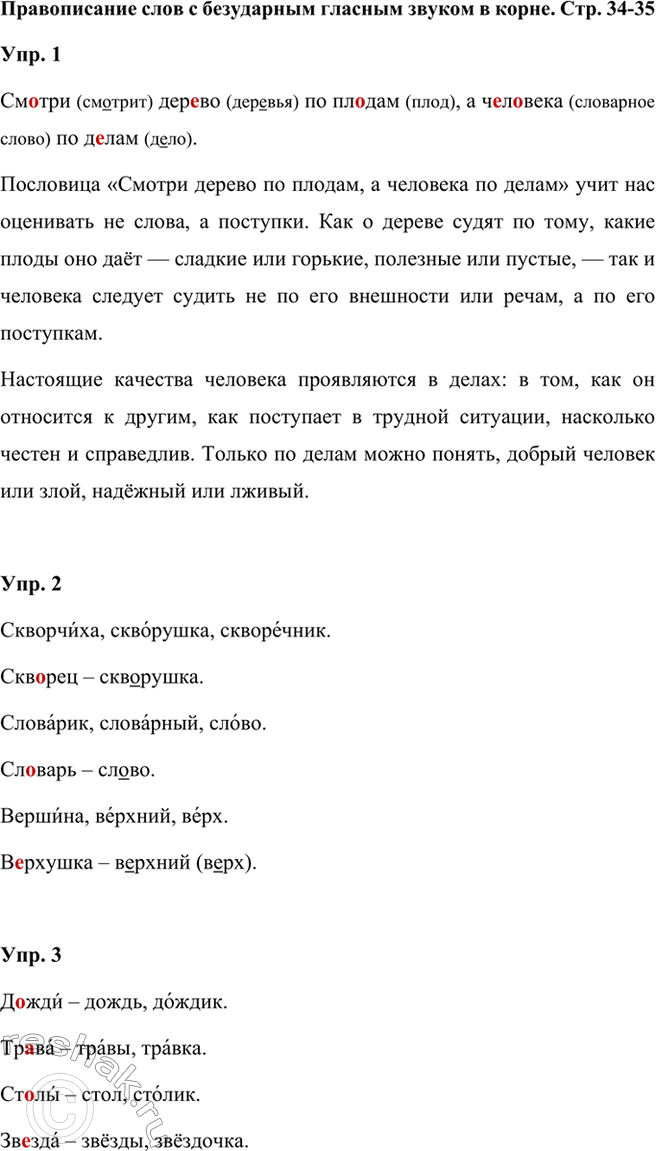 ����������� ������������ ���� � ���������� ������� ������ � �����. ���. 34-35���. 1 ��������. ������� ����� ���������. ��������� � ������ ���������� �� ������� ����������� ������...