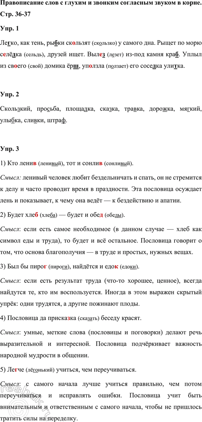 ����������� ������������ ���� � ������ � ������� ��������� ������ � �����. ���. 36-37���. 1 ��������. ����� ����������� ����� � ������� �� ���������. ��������� � ������ ����������...