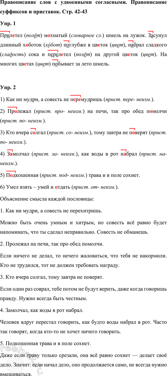 ����������� ������������ ���� � ���������� ����������. ������������ ��������� � ���������. ���. 42-43���. 1 ��������. ����� ����������� � ������ �����. ������ � ������ ���������....