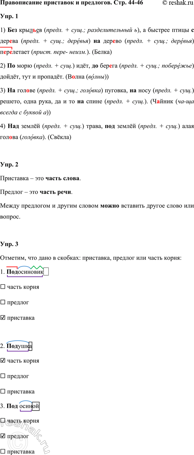 ����������� ������������ ��������� � ���������. ���. 44-46���. 1 �������� �������. ����� ����������� � ������ ����� � ���������� �� ������ ��������.1) ��� ������� (�����. +...