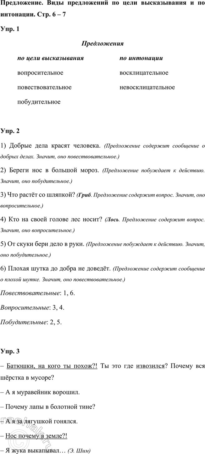 ����������� �����������. ���� ����������� �� ���� ������������ � �� ���������. ���. 6 � 7���. 1.	��������. �������� �������� ����������� � �� ����� �� ���� ������������ � ��...