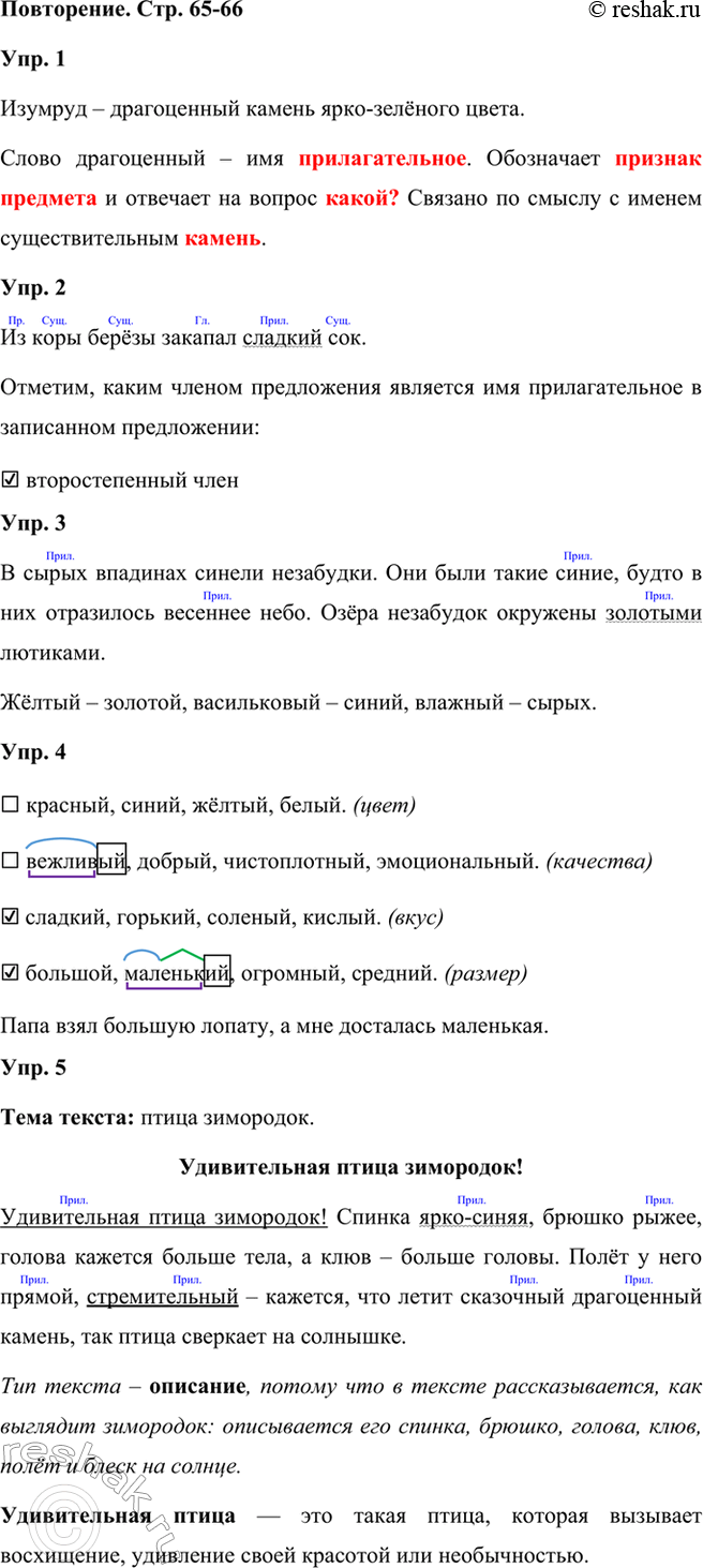 ����������� ����������. ���. 65-66���. 1 ��������. ����� ����������� ����� � ����� �� ������: ������ ������ ���� �������� ���������� � ����������� �����?�������� � �����������...