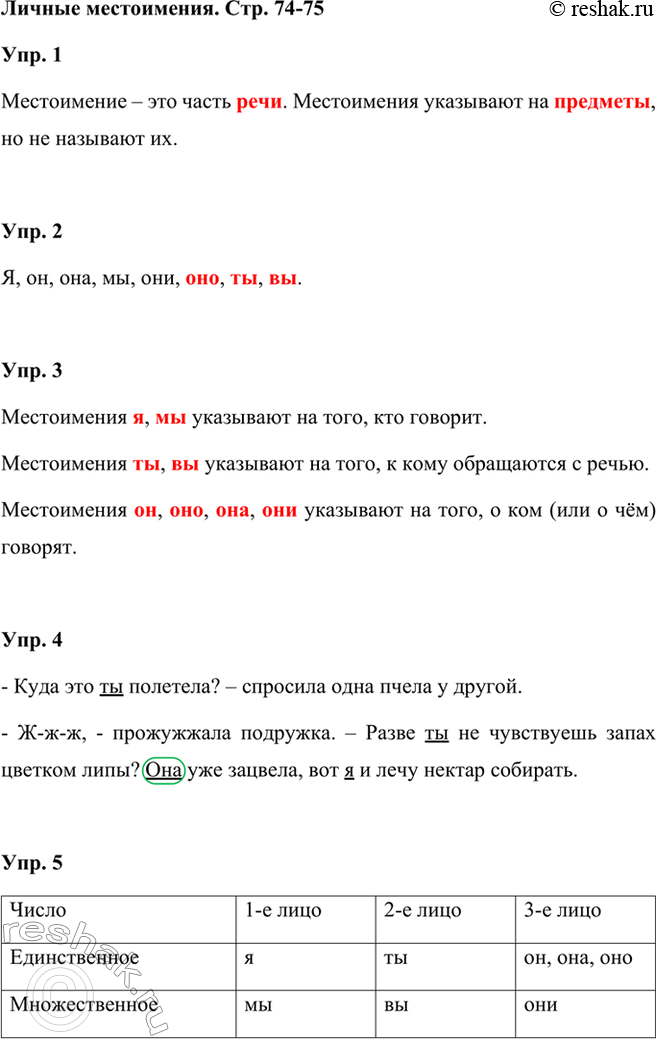 ����������� ������ �����������. ���. 74-75���. 1.	��������. ����� � ����������� ����������� �����.����������� � ��� ����� ����. ����������� ��������� �� ��������, �� �� ��������...