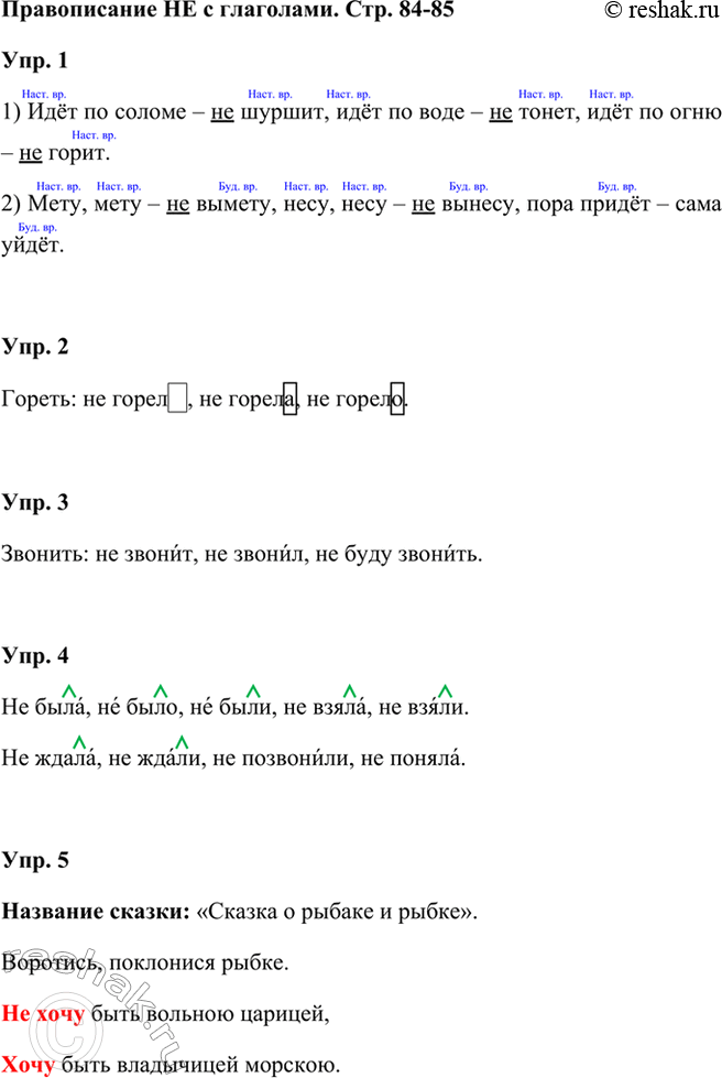 ����������� ������������ �� � ���������. ���. 84-85���. 1.	�������� ������� ��� ����. ��������� ������� ��. ����� ��� ��������� �����.1) ��� �� ������ � �� ������, ��� ��...