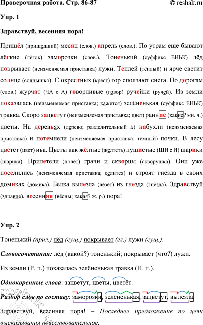 ����������� ����������� ������. ���. 86-87���. 1 ��������. ����� ����������� �����. ������� �� ������ � ������ ��������, ���������� �������� ����� ������.����������, ��������...