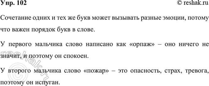 ����������� 102. ����������� �������. ������ ��������� ����� � ��� �� ���� �������� ������ �������� � ����, � ������� ��������� �����������?��������� ����� � ��� �� ���� �����...