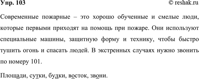 ����������� 103. ���������� ������ �� ������������� ������� �������.������� ������� ��������,�� ������� ��������������� ������������� � ��������������� ������ ���...