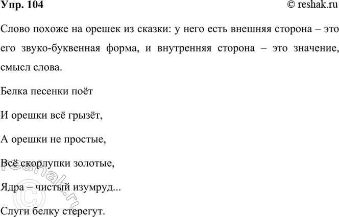 ����������� 104. ����������, ��� ��������� �����. ��� ������ ����� ����� � ����������� ����� � ��� �������� ������ �� ��������� ��� ������? �������� ������ �� ������.***�����...