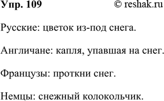 ����������� 109. ��������, ��� ���������� �������� ����� ���������� ����, ������� � ������ �������.�������: ������ ��-��� �����.���������: �����, ������� �� ����.��������:...