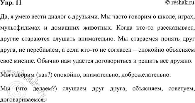 ����������� 11. ������ �� �� ����� ������ � ��������? ����������, � ��� �� ��������, ��������� �� �� ���� �����, ������ �� ��� ������������.�������� �� �����, ������� �����...