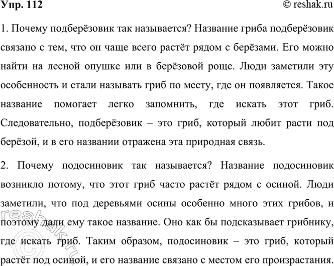 ����������� 112. �������� ���� ��������� �����-����������� � ��������� ������ ����������� ��� �����������. ������� � �������:������ ����������� ��� ����������?1. ������...