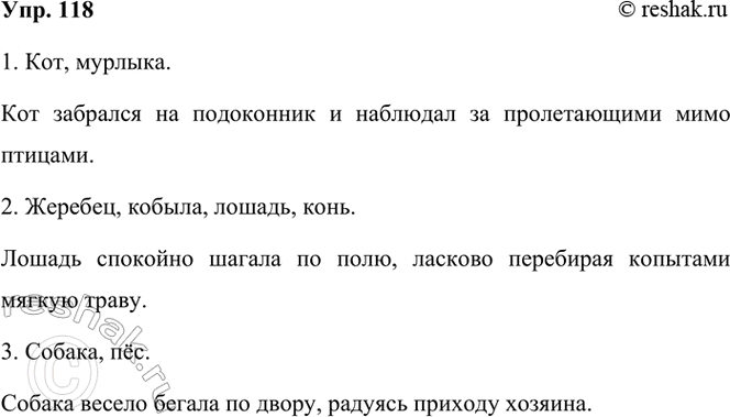 ����������� 118. ��������� ����� �� ������, ��������� � ������ �� ����� �����-��������. �������������� ���������� ��������� � ����� ��������.���, �������, ������, ������, �������,...