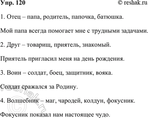 ����������� 120. ��������� ��� ����� ������ ��������� � ������ ������. ��������� � ���� �����������.����, ����, ����, ���������.1. ���� � ����, ��������, �������,...