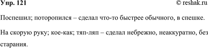 ����������� 121. �������� �� ������ ����� � ���������, ������� �� ��������. ��� ��� ����������?����� �������� � ���� ��������� ����������� ����� ������.��������� �����������...
