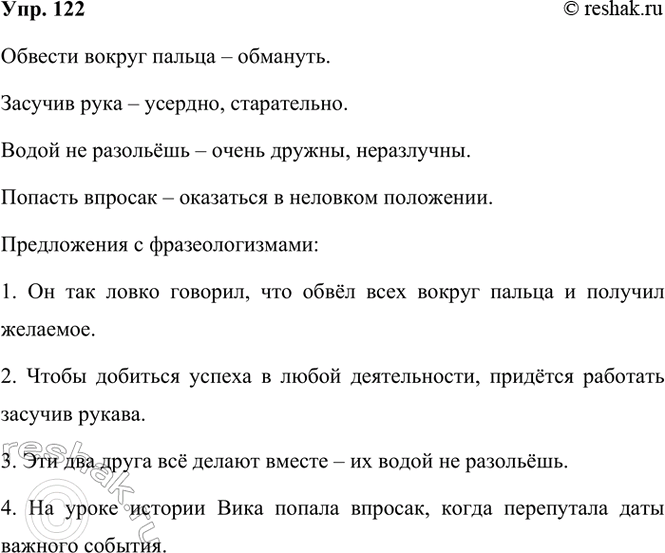 ����������� 122. ��������� �������� � ��������������. ��������� � ���� ��� �����������.������� ������ ������, ������� ������, ����� �� ���������, ������� �������.�������,...