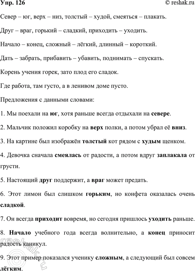 ����������� 126. ��������� �������� � ���������������, �������������� � ��������. ��������� � �������� ������ ����������� � ������ �� ������ ����.����� � ��, ���� � ���, �������...