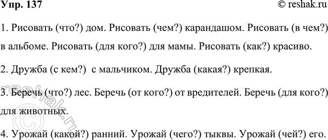 ����������� 137. ��������� � �������� �������������� �� �������.�������. ������ (���?) ������. ������ (����?) �����. ������ (���?) �����������. ������ (�����?) �����.1. ��������...