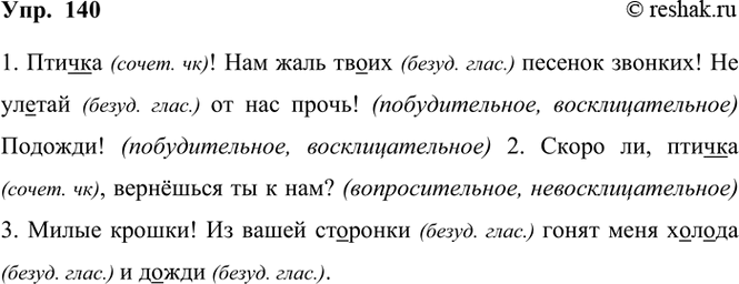 ����������� 140. ���������� ��� ���������� ����������� �� ��� ������������ � �� ���������. ������� ��� �����������. ����������� ��������� ��� ����������.1. ������! ��� ���� �����...