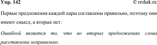 ����������� 142. �������� ����������� �� ������ � �����. ���������, ��� ������.1. ���� ���������� ���� � ����. ���� � ���� ���������� ����.2. ������ ������ ������ ������....