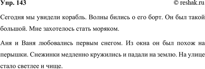 ����������� 143. �������� ���� ����� �� ������, ��������� ��������� �����������, ������ �� �� ������.������� �� ������ (����? ���?) (�������, ��������, �������).��� � ����...