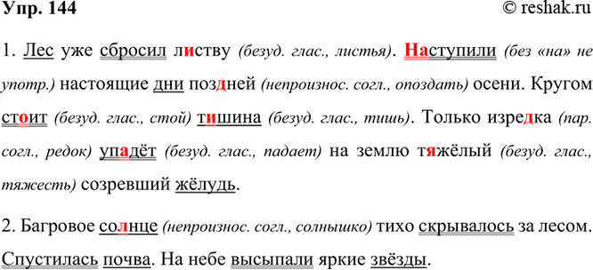 ����������� 144. ������� �����������, �������� ����������� �����. ����������� ������� �����.1. ��� ��� ������� �..����. (��)������� ��������� ��� ���..��� �����. ������ ��..��...