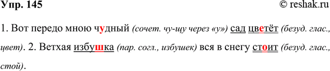 ����������� 145. ���������� ���������� � ��������� � ������ �����������.1. ��� ������ ���� �..���� ��� ��..��. (�. �������) 2. ������ ����..�� ��� � ����� ��..��.(�....