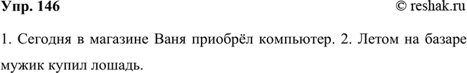 ����������� 146. ����������� ��� �������.��������� ��� ����������� � ����� �������.1. ������� � �������� ���� ������� ���������. 2. ����� �� ������ ����� �����...