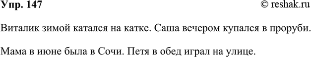 ����������� 147. ��������� ��� ����������� �� �������� � ������ ������. ���������� �������������� ��� ����������� �� ������ ����� ��������.����� ��� ������: �����, �������;...