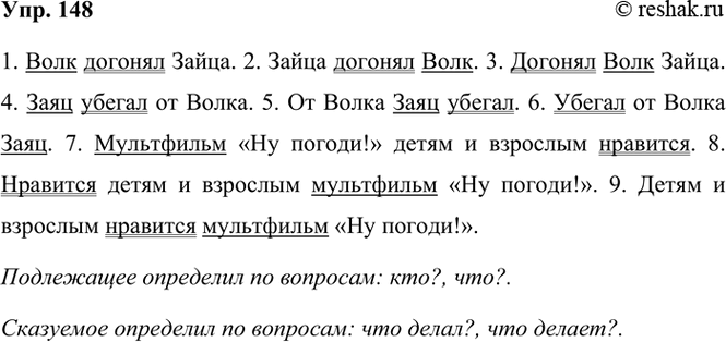 ����������� 148. ������� � ����������� ������� ����� � ������ �����������. �� ����� ��������� �� �� ����������?1. ���� ������� �����. 2. ����� ������� ����. 3. ������� ���� �����....