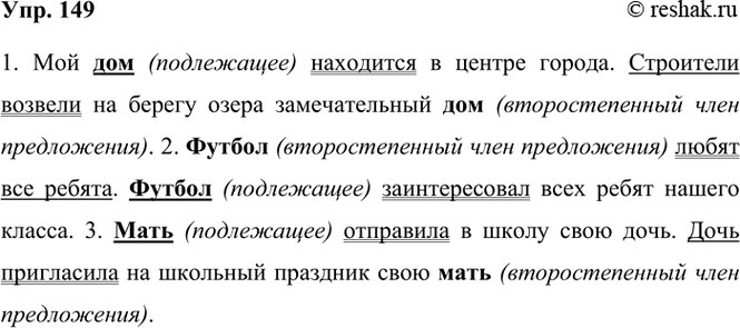 ����������� 149. ���������� �����������, ����������, ����� �� ���������� ���� �������� ����������, � ������������������� ������ �����������.1. ��� ��� ��������� � ������ ������....