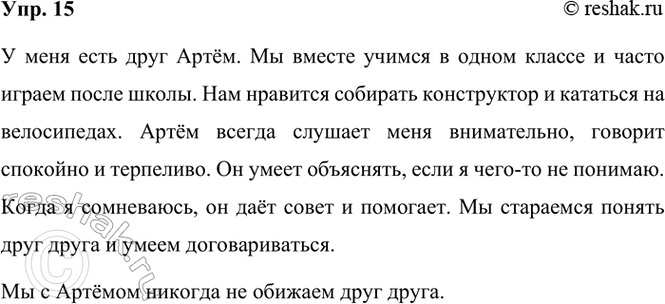 ����������� 15. ��������� � �������� ��������� ����� � ���� ����� (�������). ��� �� (���)? ��� �� ������ ������ ������? ����� ������� �������� ����������� � ���� (� ��)...