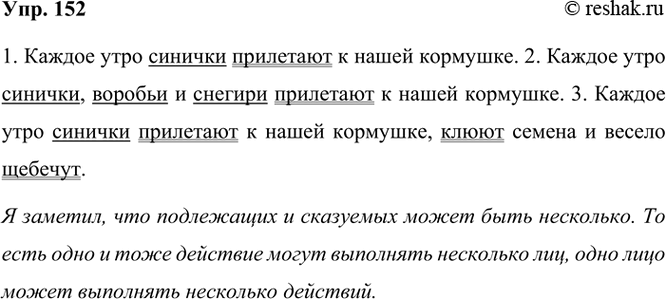 ����������� 152. ����������. ������� ������� ����� � ������ �����������. �������� ��. ��� ���������� �� ��������?1. ������ ���� ������� ��������� � ����� ��������. 2. ������ ����...