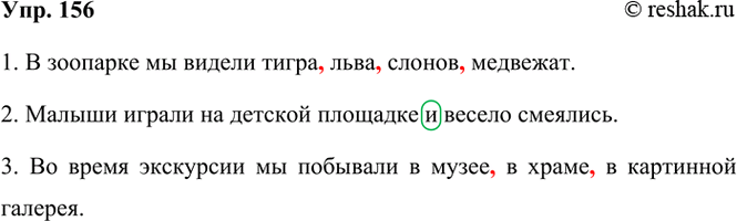 ����������� 156. �������� ��������� ����������� � ������ ������ ����� ������������ � ����������� �������, �������� ��� �����������, ����� ���������� ����� ����������.1. � ��������...