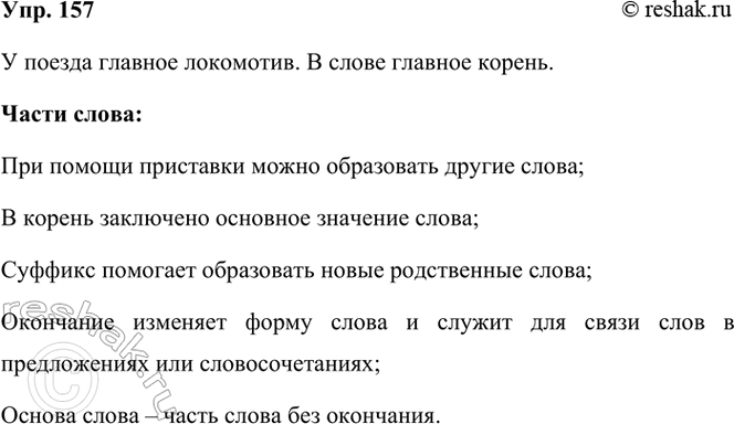 ����������� 157. ��������: ������ ����� � ������ ������. ��� � ������ �������? ����� ��� �����? � � �����? ����������, ��� �� ������ � ������ ����� �����.� ������ �������...