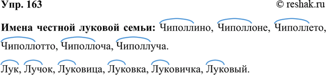 ����������� 163. ���������� ������ ������ ������ ������. �������� ����� ������ ������� �����, �������� ������.��������� ��� ����� ���������. � ���� � ���� ���� �������:...