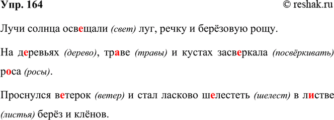 ����������� 164. �������� ����������� �����, �������� ������������ ����������� �����. ����������� �������.���� ������ ���..���� ���, ����� � �������� ����.�� ��������, ��..�� �...