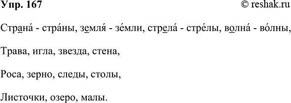 ����������� 167. ���������� ����������� ������ � �������� �� �� ������.������, �����, ������, �����,�����, ����, ������, �����,����, �����, �����, �����,��������, �����,...