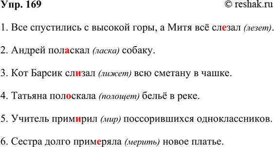 ����������� 169. ���������, ��������� �� �������� ���������� �����. ��������� � ���������� ������ ������������ ����������� �����. ��������� ������.1. ��� ���������� � �������...