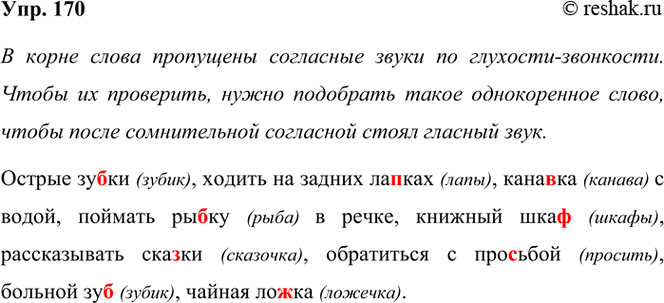 ����������� 170. ����������. ����� ����� ��������� ������ ��������� � ����� �����? ��� �� ���������? �������� ��������������.������ ��..��, ������ �� ������ ��..���, ����..�� �...