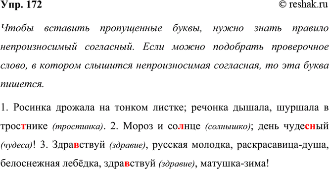 ����������� 172. ���������� �����������.1. ������� ������� �� ������ ������; ������� ������, ����� � ����..����. (�. ��������) 2 ����� � ��..���; ���� �����..���! (�. ������) 3....