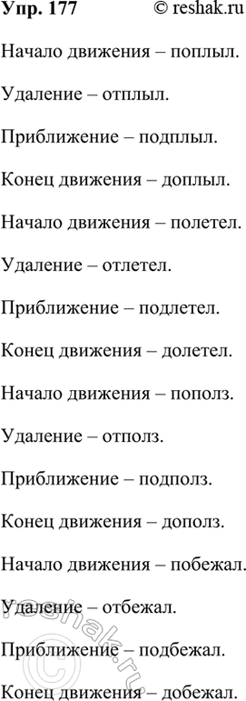 ����������� 177. ��������� �� ������ ���� ������������ ����� � �����������, ������� ��������� �� �� ������ ��������, ��������, ����������� � ����� ��������.����, �����, ����,...