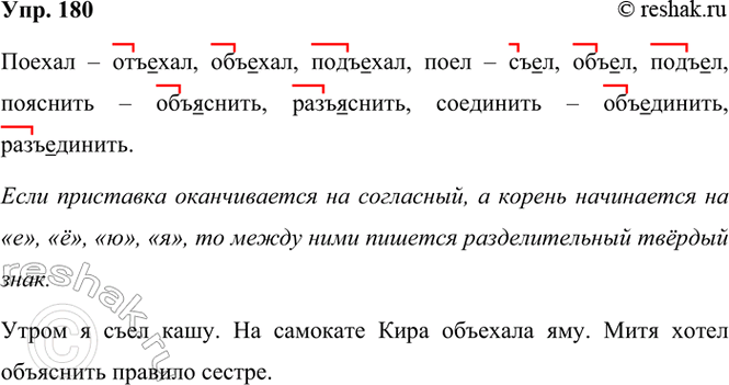 ����������� 180. ��������� � �������� ����� ����� � ������� �����������. ����� ����� ���� ��������� ����� ������ � ����������? � ����� ������? ������?������ (��, ��, ���), ����...